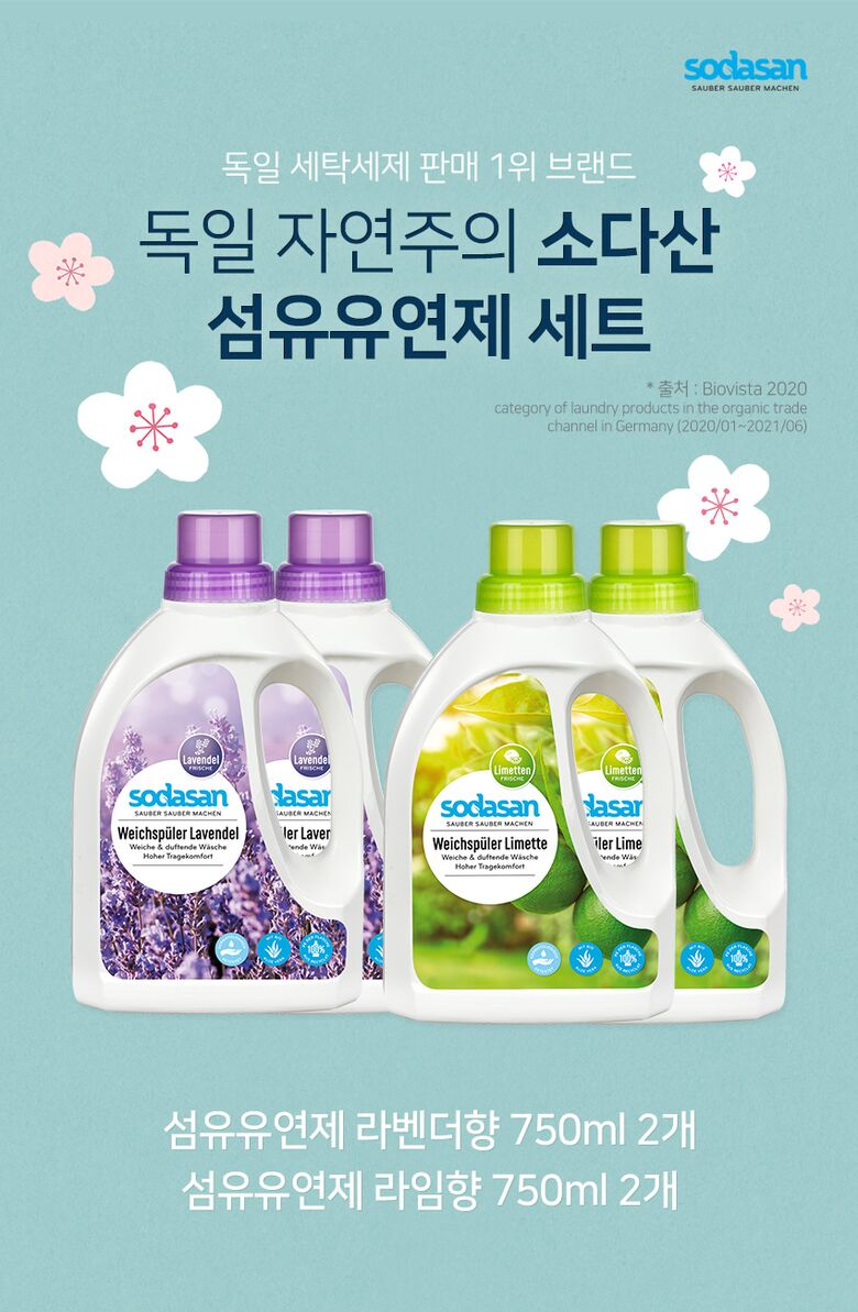 3.섬유유연제_인트로